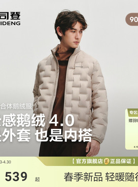 云感鹅绒|明星同款|波司登26新款压胶立领轻薄羽绒服男士外套情侣