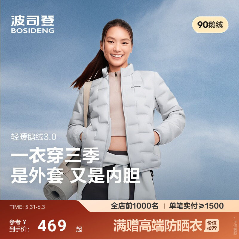 【云感鹅绒】波司登明星款新款轻薄羽绒服女短款错格立领保暖外套