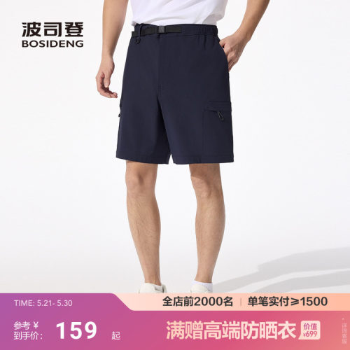 波司登夏季户外防紫外线遮阳UPF50凉感舒适百搭休闲短裤男