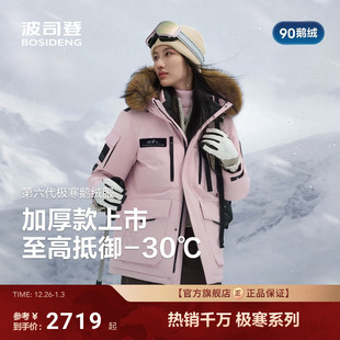 冬羽绒服女中性短款 波司登极寒90鹅绒2025新款 貉子毛领 加厚版