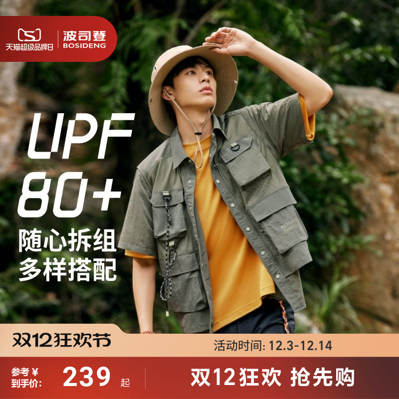 波司登防紫外线户外透气防晒衣男