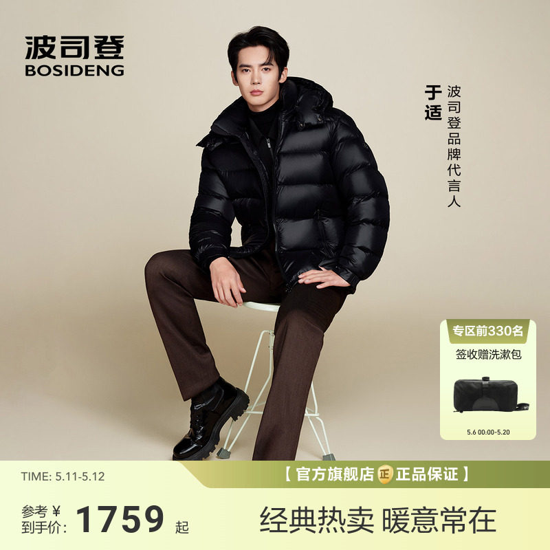 明星同款波司登泡芙90鹅绒700+高蓬新款冬短款羽绒服男
