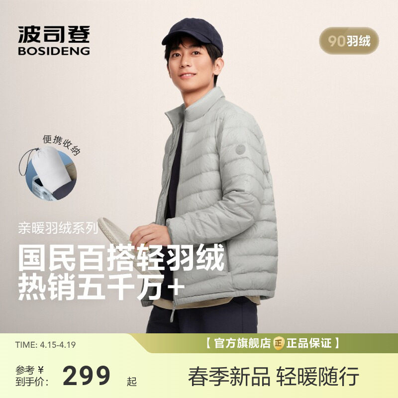 排骨羽绒服|波司登新保暖热销男立领三防外套轻薄休闲短款便携