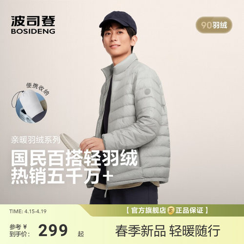 波司登新款男羽绒服便携国庆出游