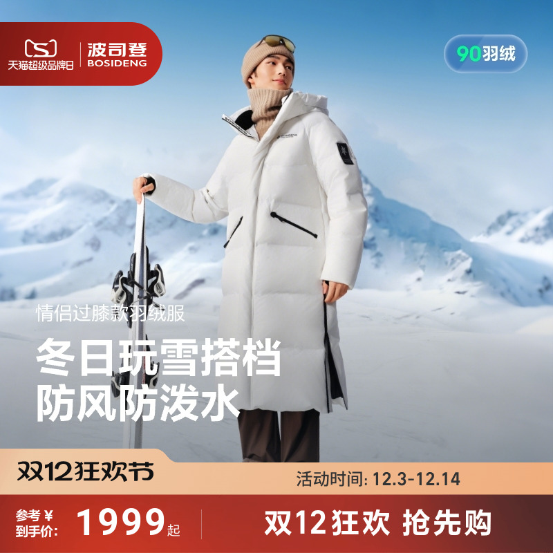 波司登2025新款长款羽绒服冰雪