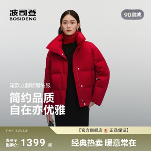 羽绒服女短款 波司登年新款 商务品质翻领压胶90鹅绒 新年红色
