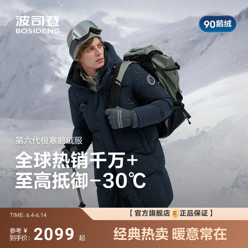 90鹅绒高蓬保暖波司登极寒新款羽绒服男户外防风保暖中长款