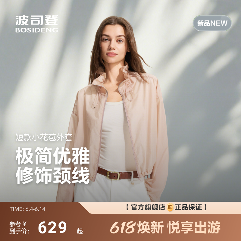 [花苞领]波司登26春夏女超轻肌理感凉感干爽透气夏日防护截短外套