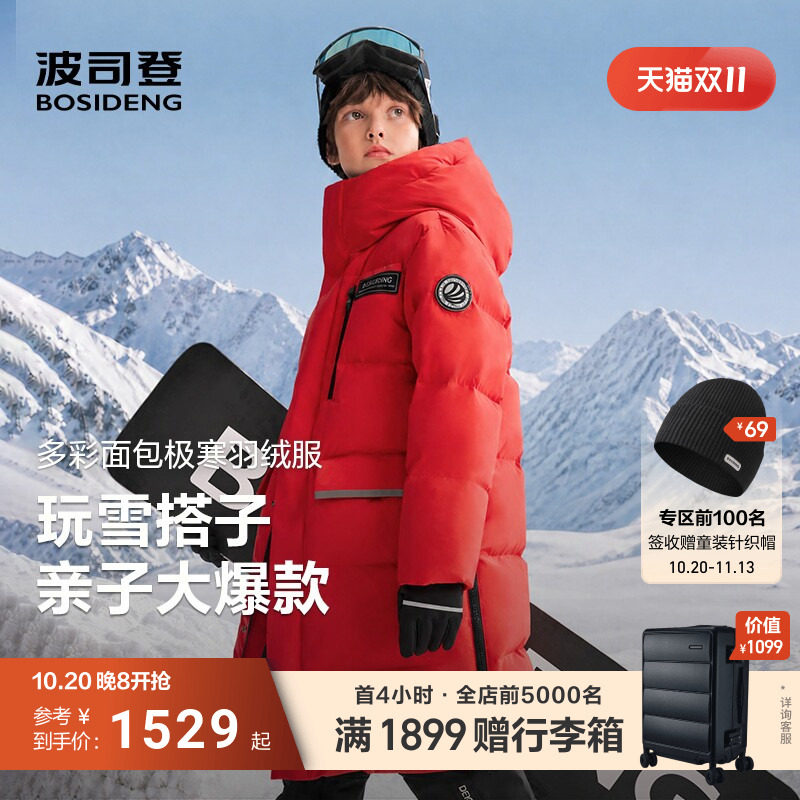 波司登极寒鹅绒羽绒服儿童中大童