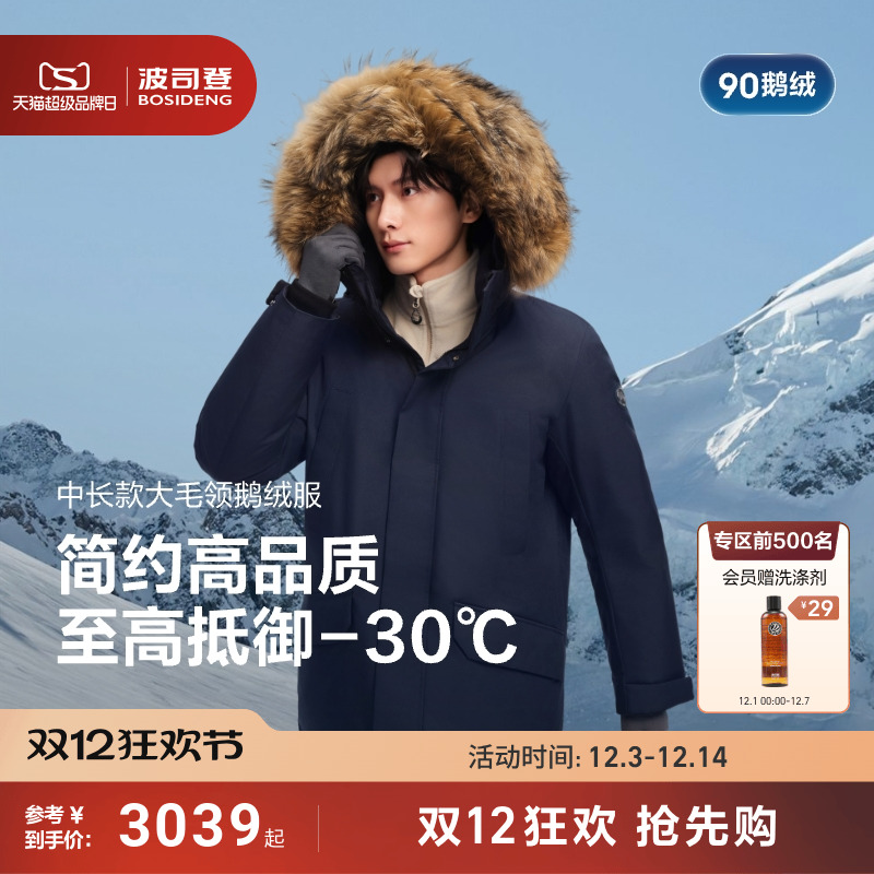 波司登品质极寒90鹅绒服户外毛领