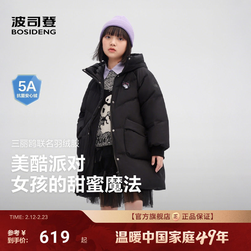 【三丽鸥联名】2025新款波司登儿童羽绒服女童中长款童装外套保暖