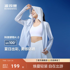 波司登夏季新款户外防紫外线原纱UPF100+凉感透气防晒衣女