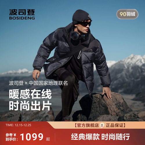 波司登新款中性时尚立领羽绒服