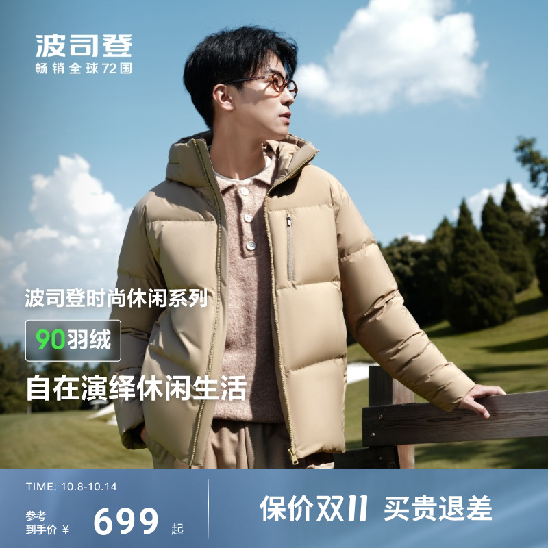 波司登新款羽绒服男冬季短款送礼