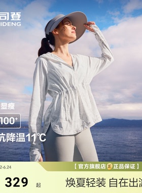 明星同款波司登夏收腰显瘦海边防紫外线UPF100凉感透气防晒衣女