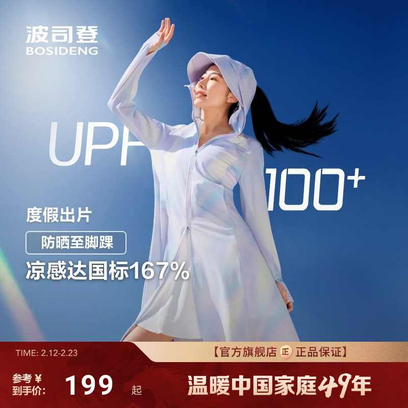 波司登夏季遮阳防紫外线UPF100+冰丝凉感透气长款原纱防晒衣女