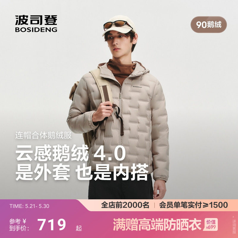 【云感鹅绒4.0】波司登26新款男士连帽外套保暖轻薄羽绒服不跑绒