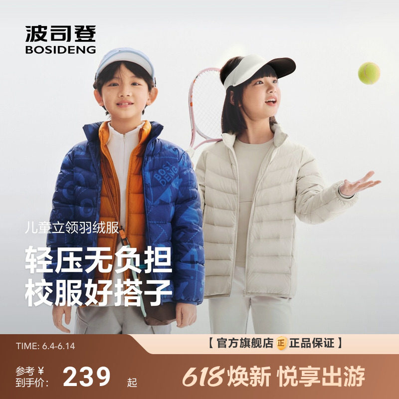 新款波司登儿童羽绒服男童立领轻薄羽绒服女童保暖冬外套四防