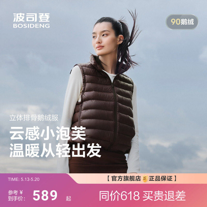 【鹅绒】波司登2026新款羽绒服马甲女时尚修身休闲风薄款短款龟背