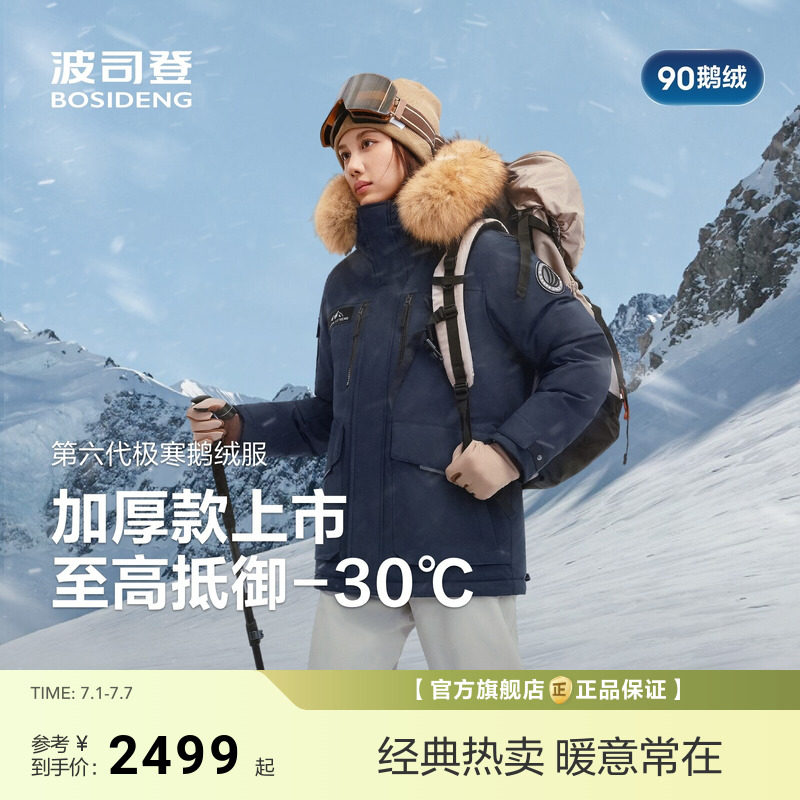 【加厚东北特供】波司登极寒90鹅绒冬季新款女户外防风保暖毛领