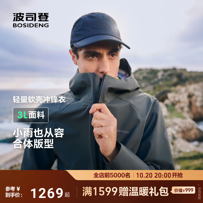波司登户外防风防水风壳冲锋衣男