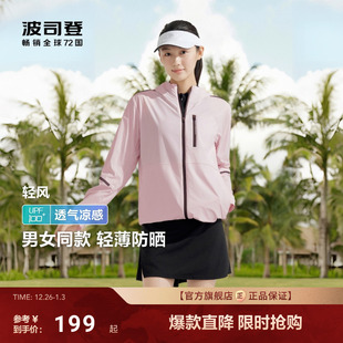 波司登夏季 轻户外防紫外线UPF100微弹冰丝凉感透气防晒衣女情侣