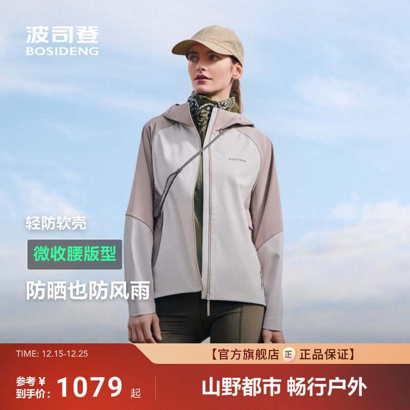 明星同款波司登25新款户外山系防紫外线防风钓鱼外套软壳防晒衣女