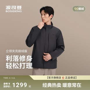 波司登新款 羽绒服男短款 商务立领夹克保暖外套送爸爸 90鹅绒