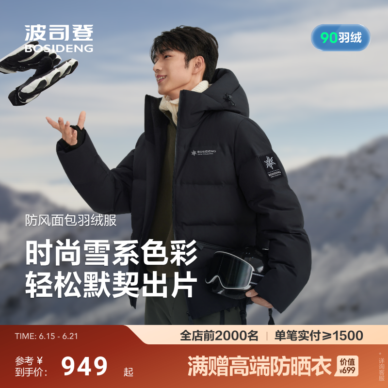 波司登新款羽绒服男冰雪运动时尚短款面包服保暖纯色