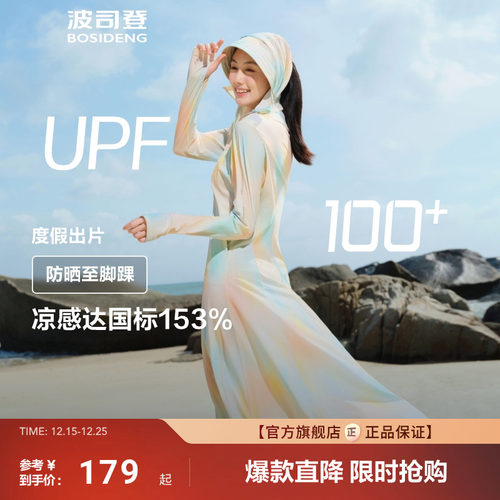 UPF100+凉感透气原纱防晒服长款