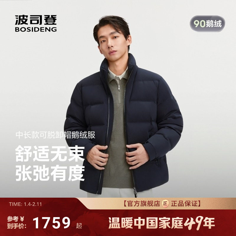 波司登25新款羽绒服男经典商务保暖短款加厚通勤鹅绒服
