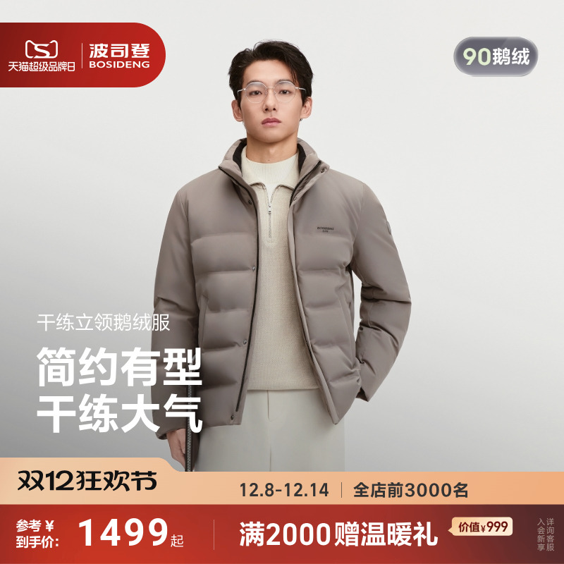 波司登经典商务羽绒服