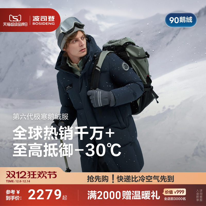 波司登户外极寒保暖鹅绒羽绒服男