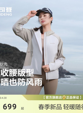 【政府补贴】明星同款波司登新款户外山系防紫外线防风钓鱼外套软
