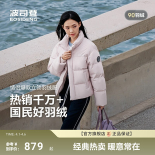 波司登新款 羽绒服中性运动短款 面包服立领保暖加厚百 政府补贴