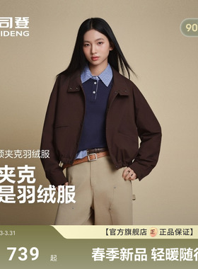 【政府补贴】波司登巴恩风秋季新款女短款羽绒服复古小个子外套时