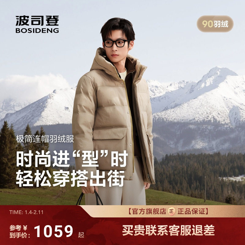 波司登2025新款羽绒服男时尚休闲简约保暖连帽御寒防风保暖短款