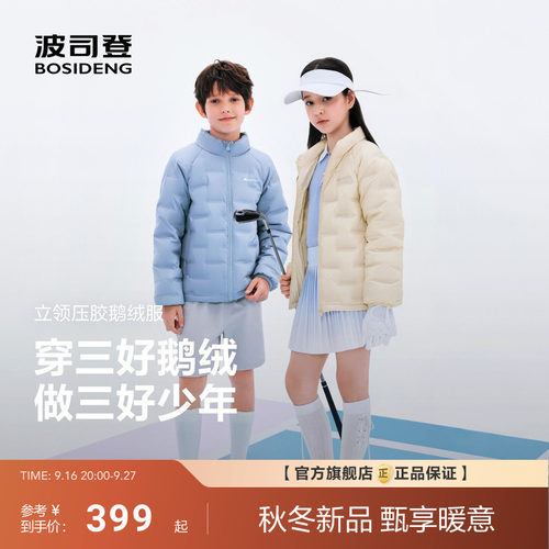 【三好鹅绒】波司登26新款儿童羽绒服女童男童四防立领保暖外套