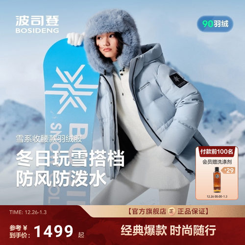 波司登新款羽绒服女士冰雪运动