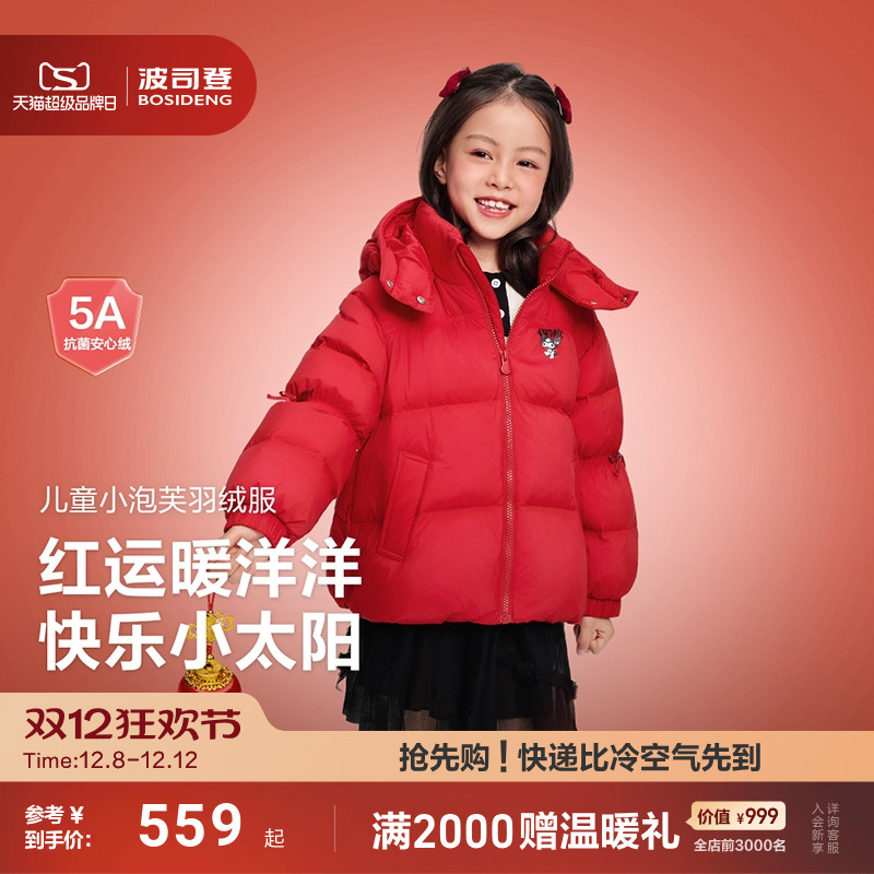 【新年联名款】波司登儿童羽绒服2025冬季新款女童拜年服新年外套