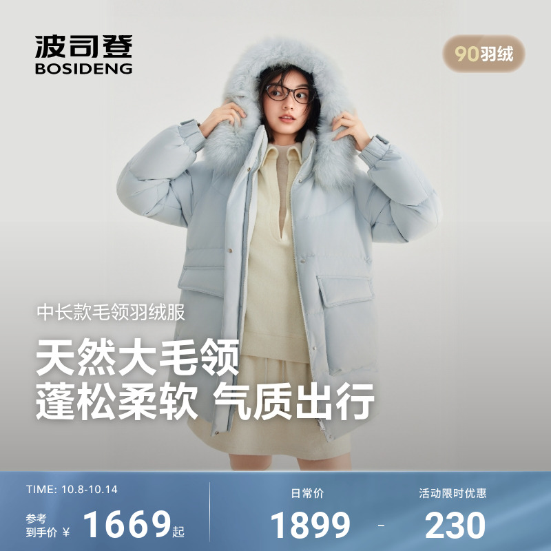 波司登新款时尚休闲毛领羽绒服
