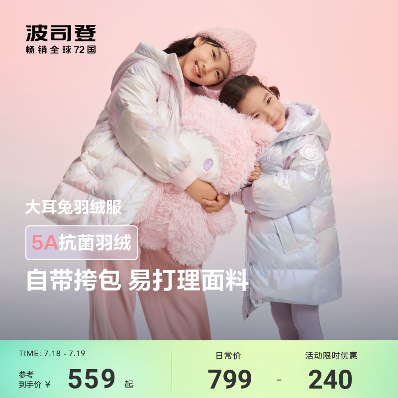 波司登儿童羽绒服大耳兔女童抽绳收腰中长款羽绒服耐脏送玩偶包
