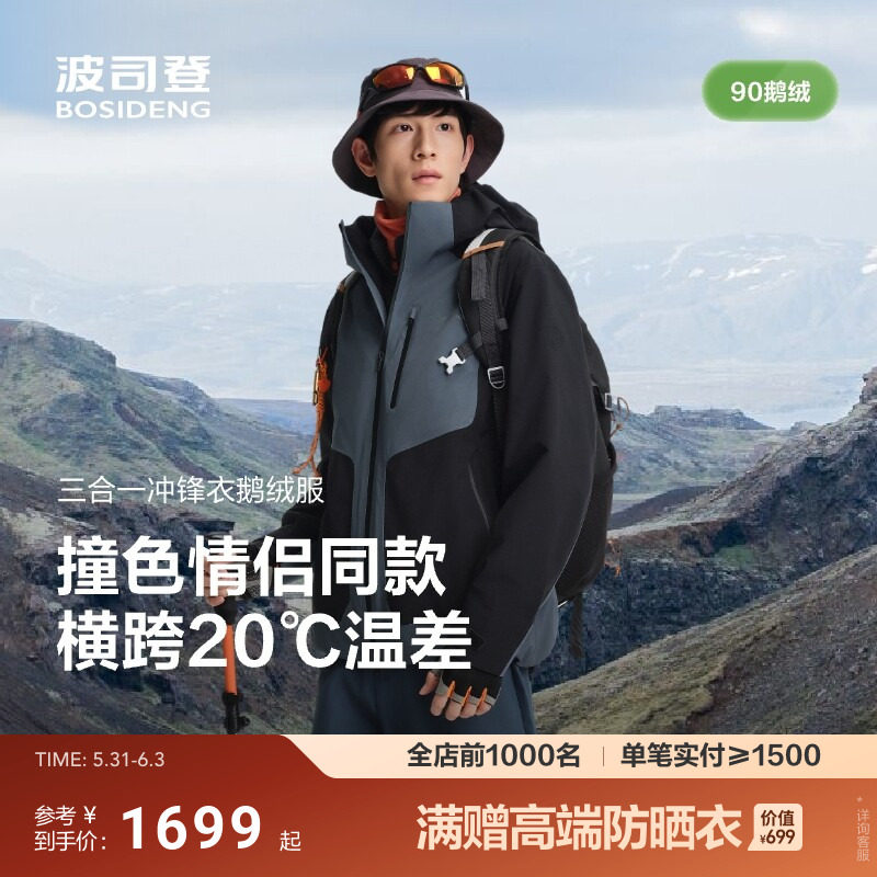 [叠变]波司登秋新款男短款冲锋衣90鹅绒服户外保暖三合一情侣