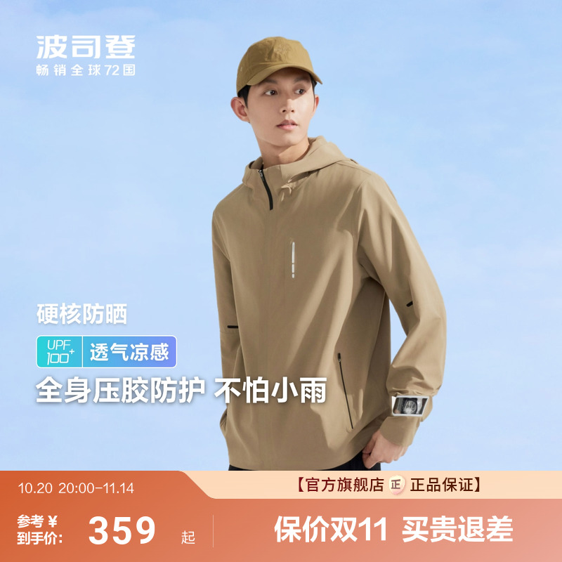 波司登夏季户外遮阳防紫外线UPF100冰丝凉感透气舒适钓鱼防晒衣男