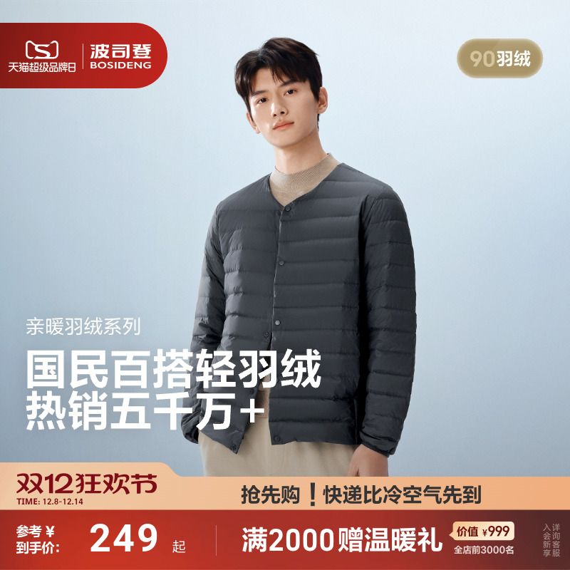 波司登25新款长袖轻薄羽绒服男士短款羽绒马甲羽绒内胆可V领便携