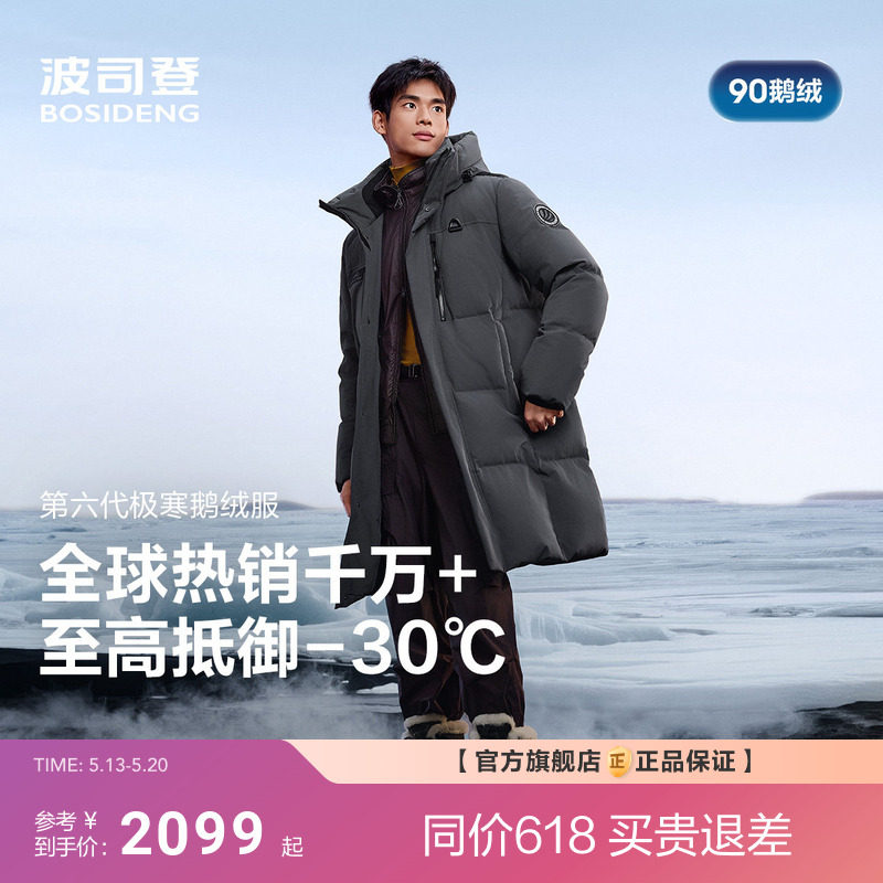 波司登极寒90鹅绒新款加厚羽绒服男户外防风保暖中长款