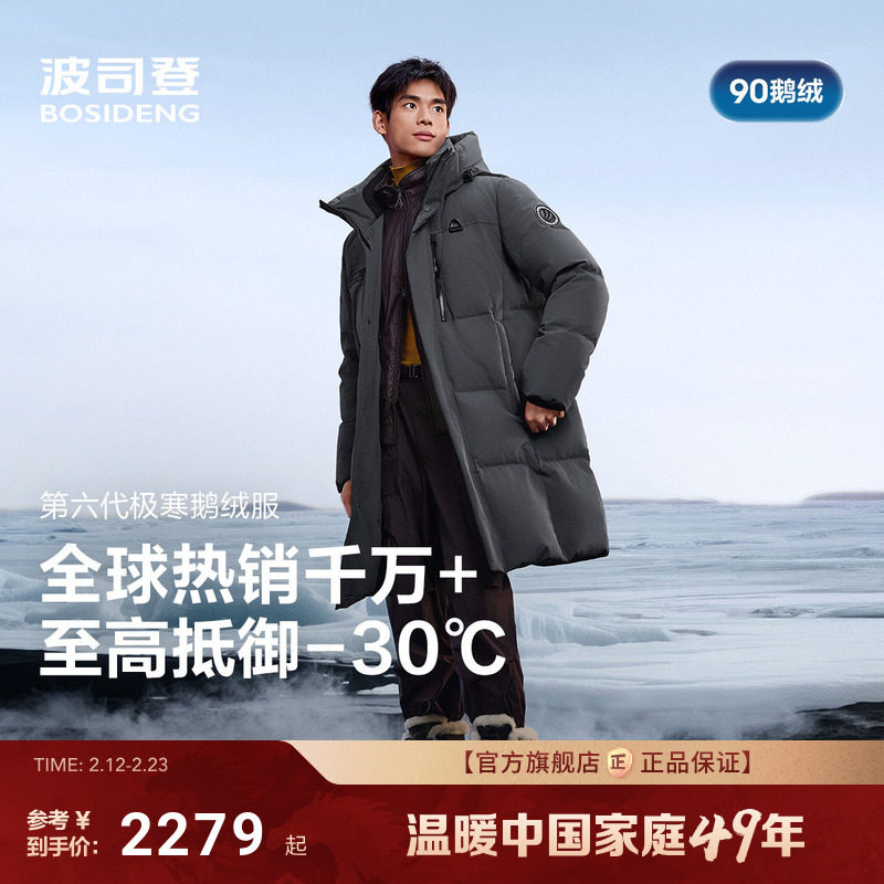 波司登极寒90鹅绒2025新款加厚羽绒服男户外防风保暖中长款