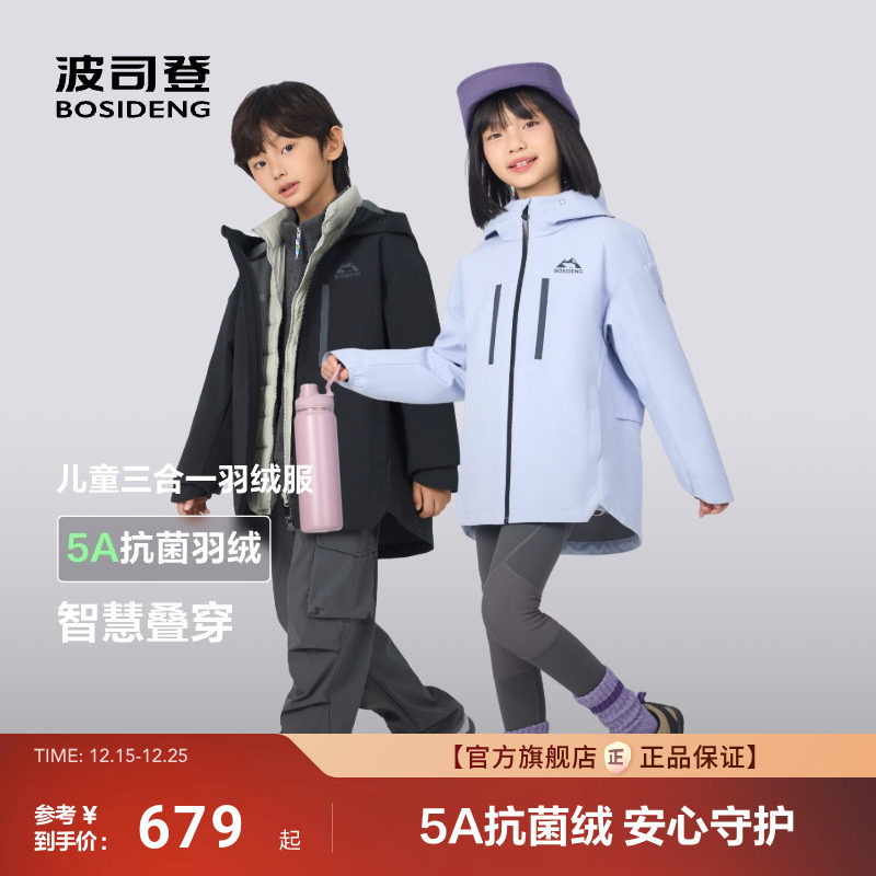 波司登25新款三合一儿童羽绒服男女童连帽保暖加厚防风