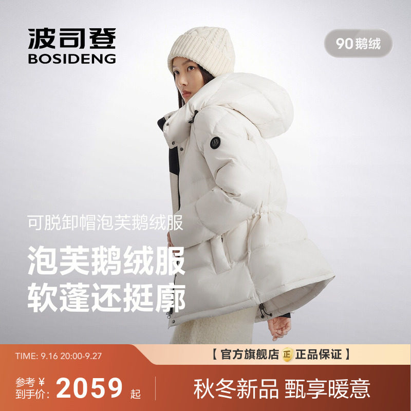 [3116 4.0]波司登26新款鹅绒羽绒服女短款泡芙保暖加厚收腰显瘦