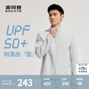 【UPF50+】波司登23新款男士立领薄款透气外套百搭防紫外线防晒衣